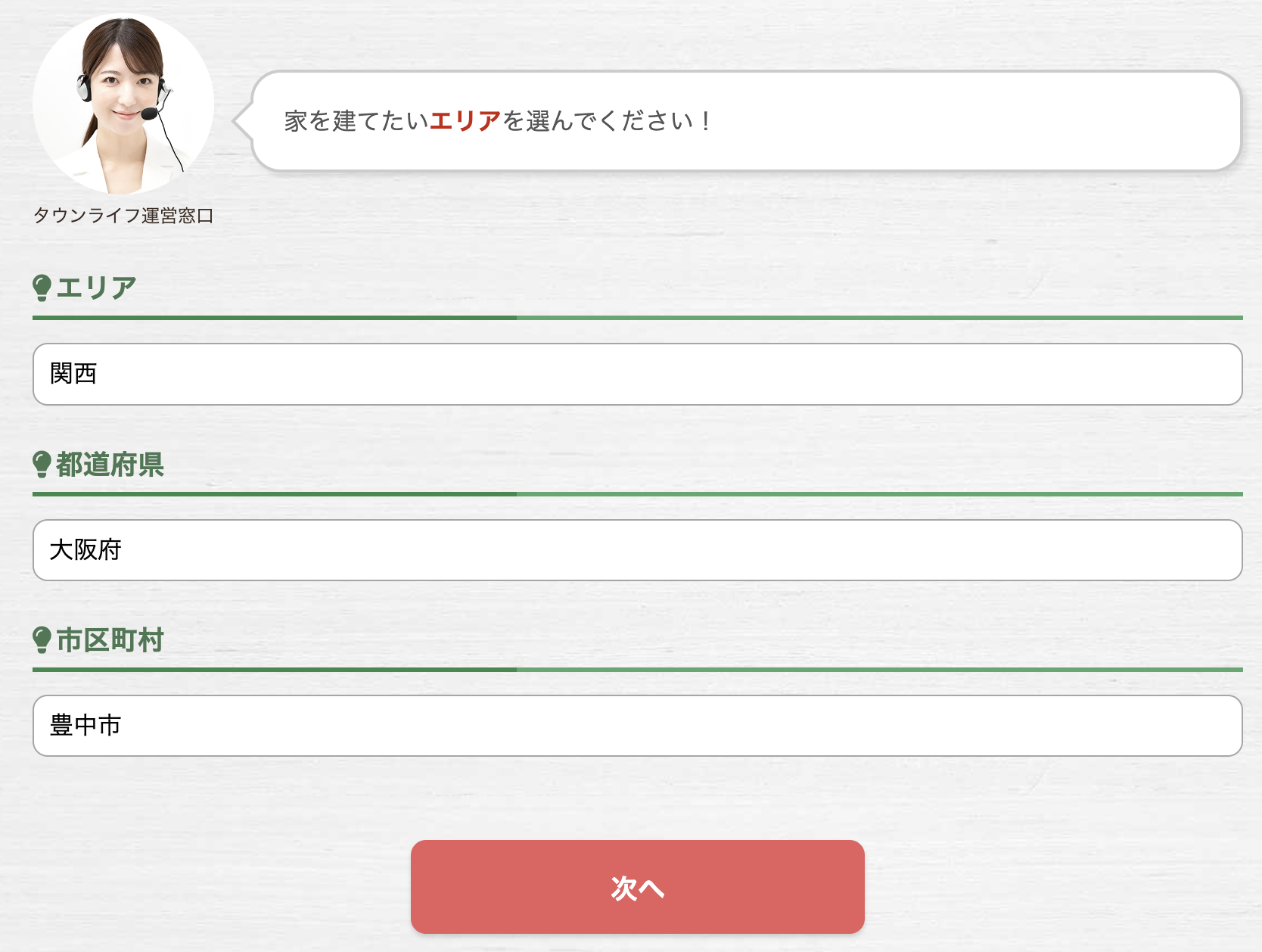 タウンライフエリア選択後次へ