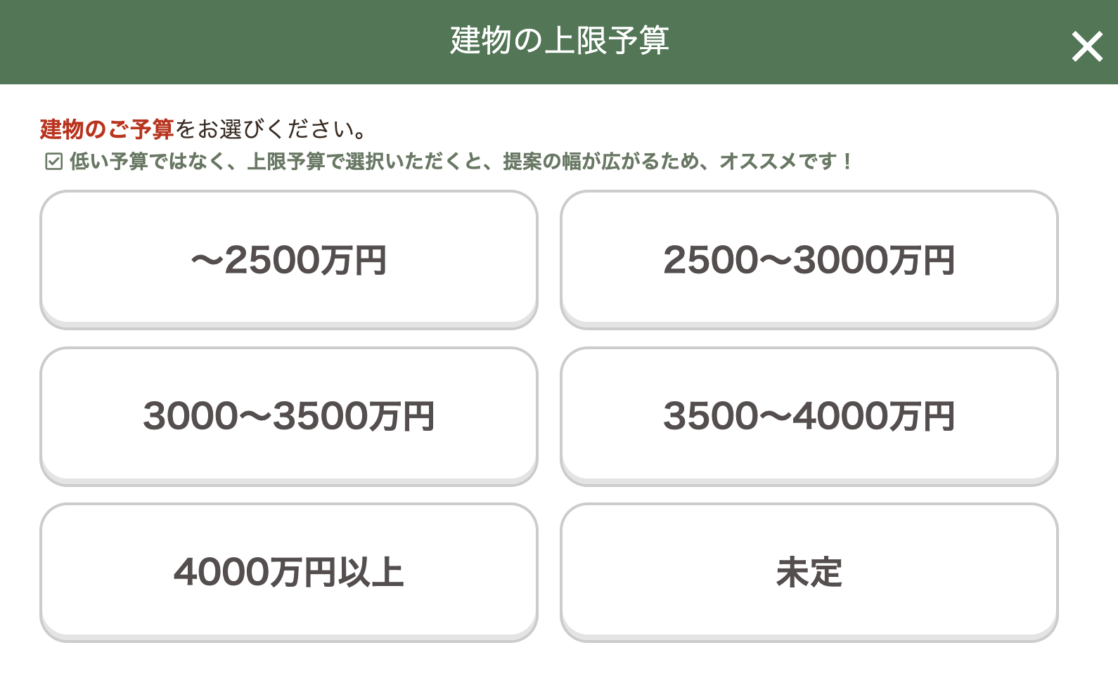 タウンライフ予算選択