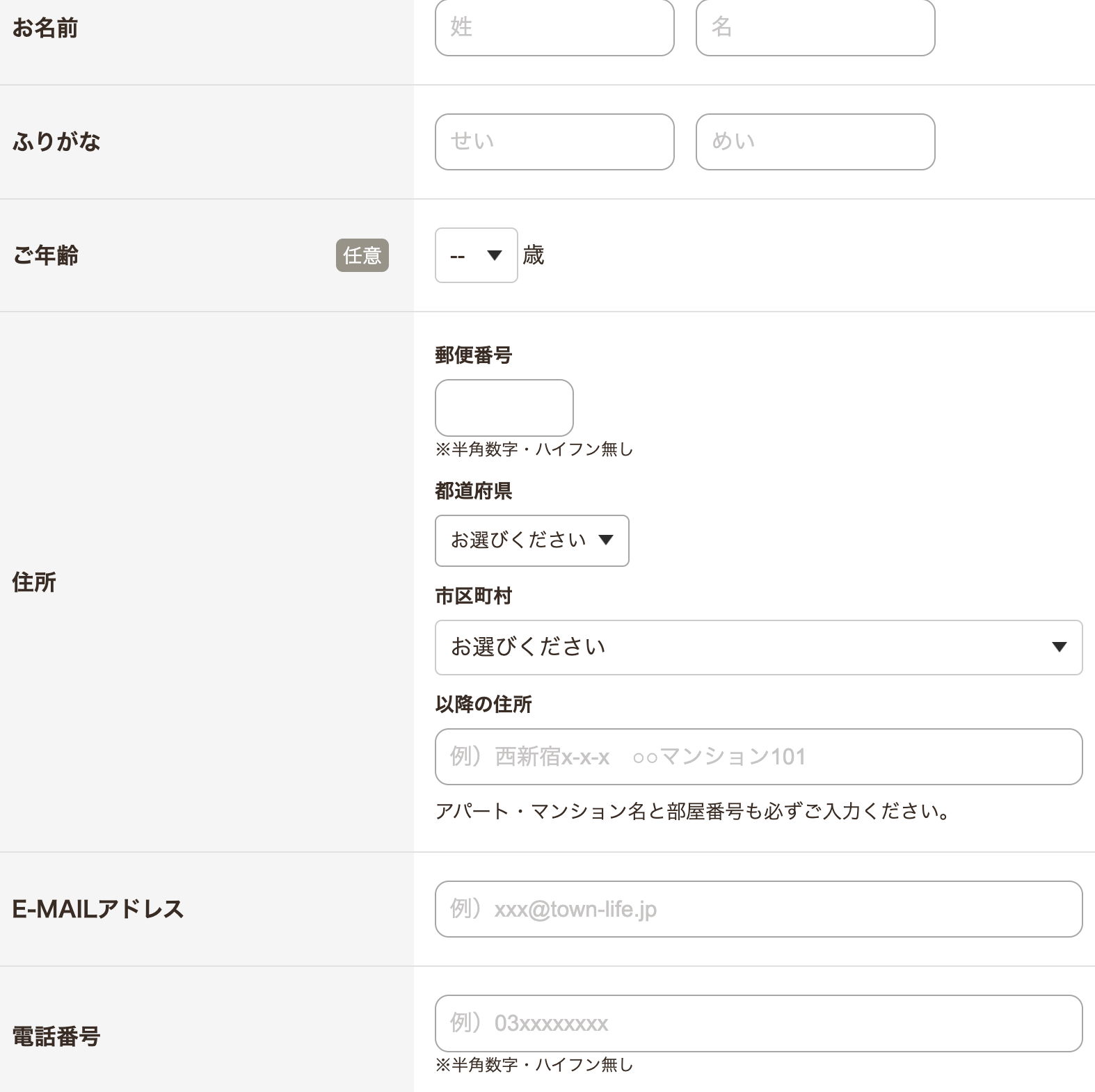 タウンライフ個人情報
