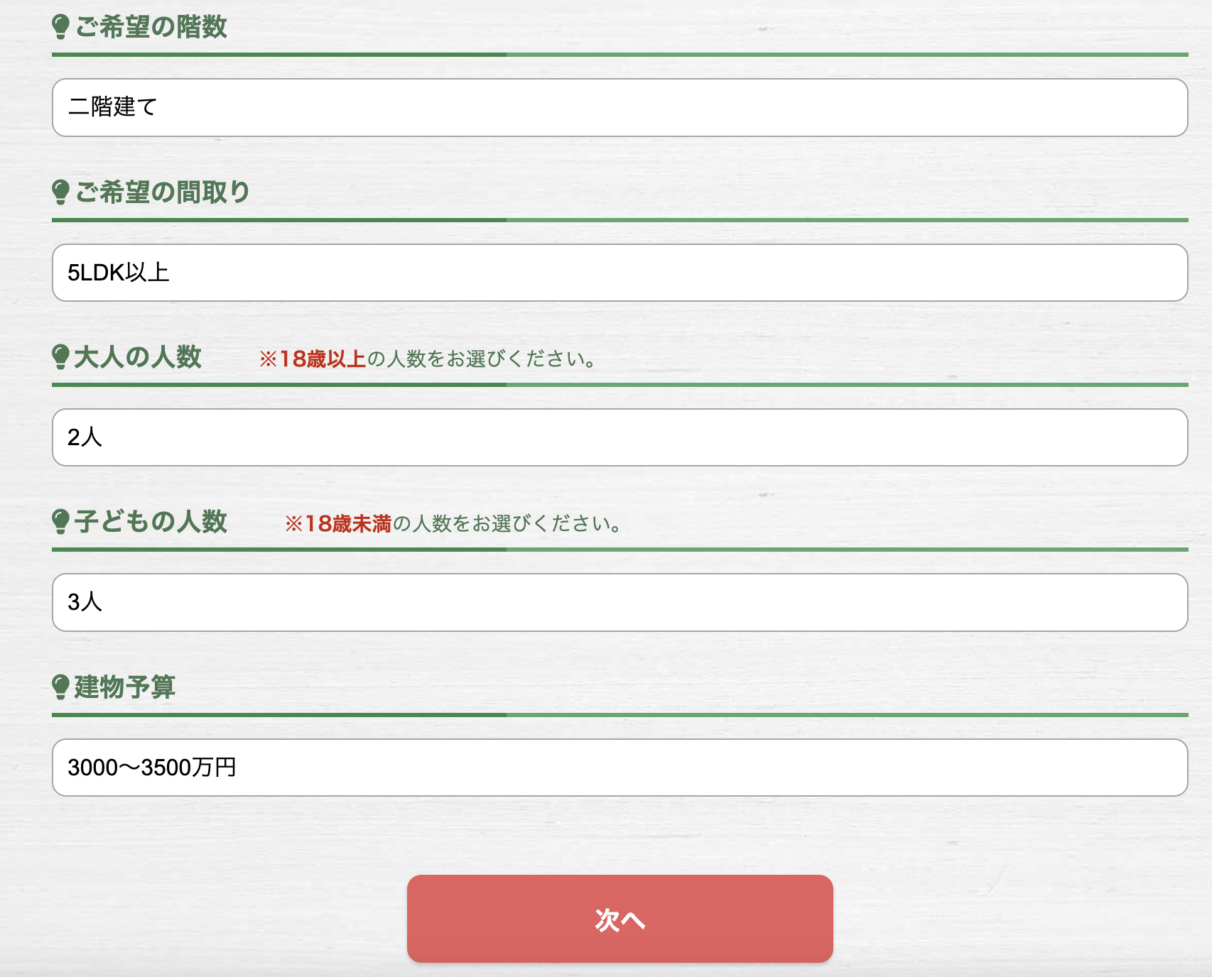 タウンライフ入力画面次へ
