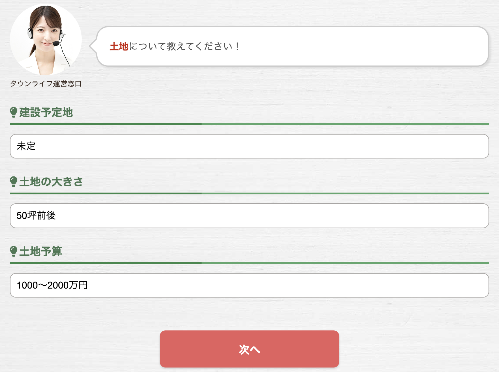 タウンライフ土地入力後次へ