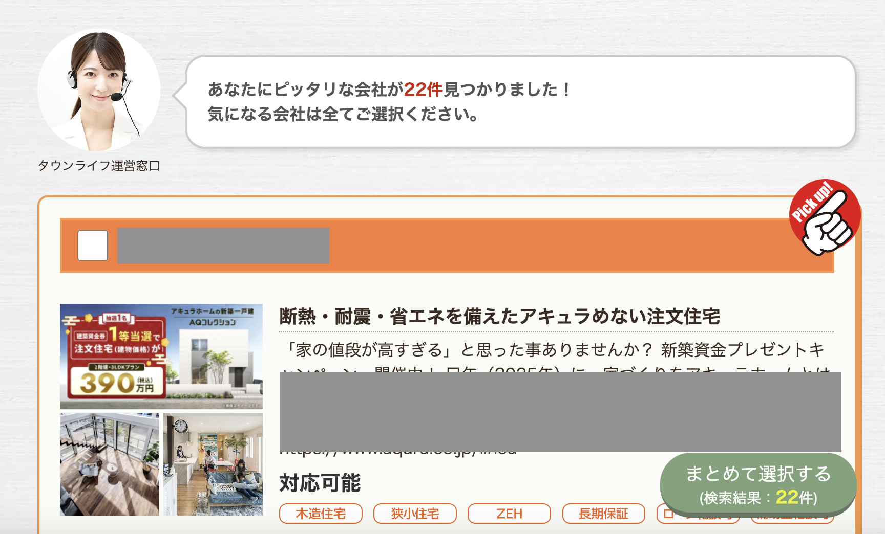 タウンライフ提案会社表示
