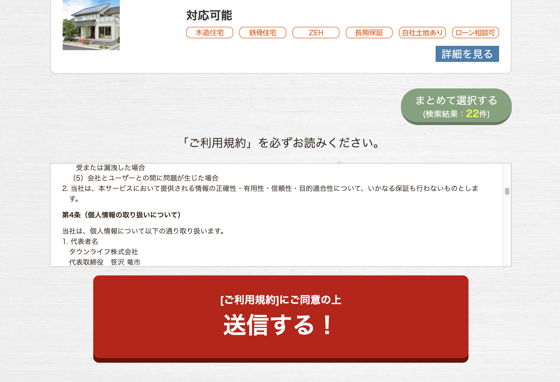 タウンライフ送信