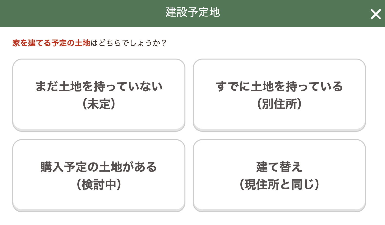 タウンライフ選択土地
