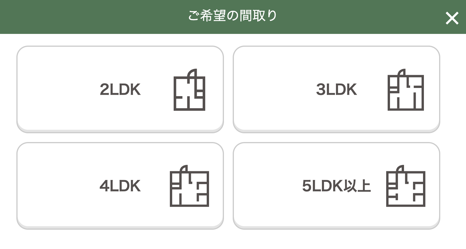 タウンライフ間取り選択